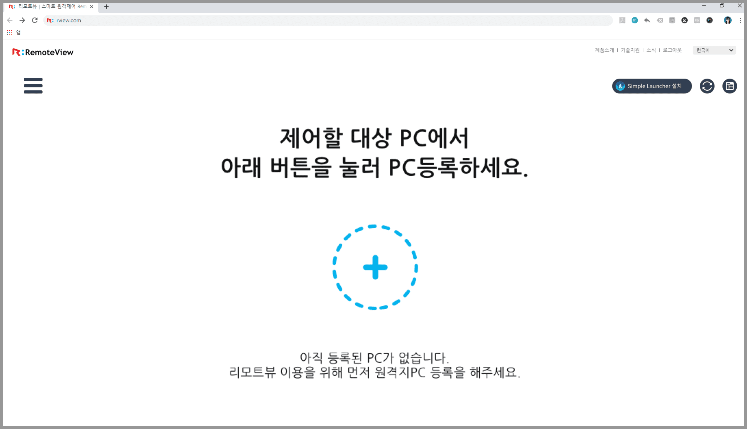 리모트뷰 원격 PC 설정 02