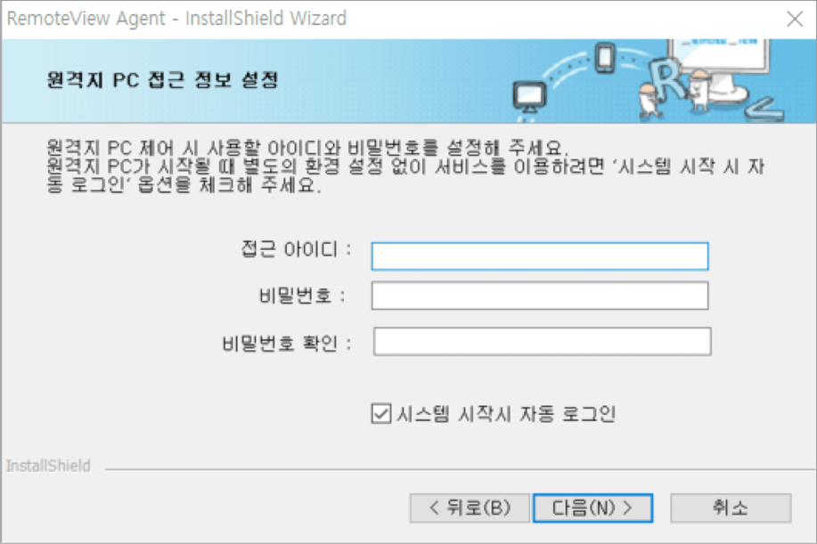 리모트뷰 원격 PC 설정 05